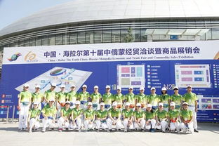 微笑青春 志愿服務(wù) 記第十五屆中俄蒙經(jīng)貿(mào)洽談暨商品展銷會志愿風(fēng)采