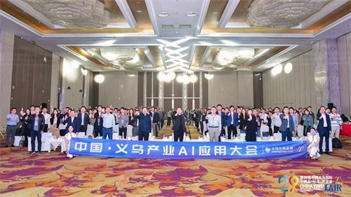 ai賦能小商品產(chǎn)業(yè)應(yīng)用 義烏發(fā)布首個(gè)商貿(mào)領(lǐng)域大語(yǔ)言模型