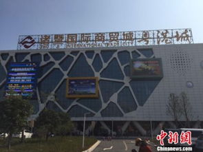 浙江諸暨國(guó)際商貿(mào)城盛大開業(yè)，筑就“廣貨北上”戰(zhàn)略新樞紐